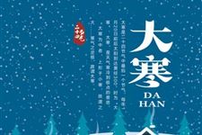 关于大寒的精彩谚语