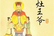大寒习俗:祭灶送灶神祈求神明保佑