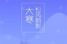 大寒是最冷的时候吗 大寒的气候特征