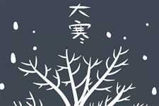 大寒节气的季节特征 大寒节气外出7项注意