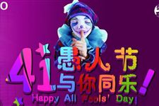 愚人节禁忌有哪些 愚人节七大禁忌