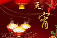 2018年元宵节时间:2018年元宵节是几号