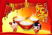 2018年元宵节休息几天 2018年元宵节放假几天