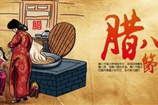 腊八节出生的人命运如何
