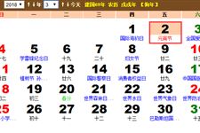 2018年元宵节时间是在几月几日