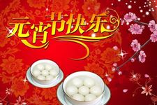 元宵节习俗简介 正月十五的习俗有什么