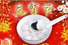 元宵节的起源和来历 元宵节是怎么来的