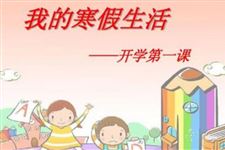 2018年寒假过后什么时候开学