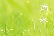 2018年在雨水时节结婚好吗 2018年雨水节气适不适合结婚