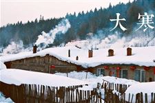 2017年大寒节气是哪天 2017年大寒的具体时间