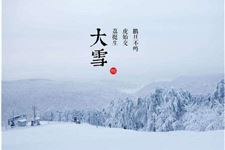2017大雪节气养生祝福语短信
