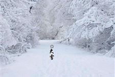 2017大雪节气天气如何 南北方大雪节气的天气特征
