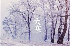 大寒谚语之“大寒不寒,人马不安”是什么意思