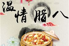 2017腊八节结婚好不好 腊八结婚行吗