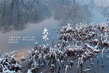 二十四节气大寒的含义 二十四节气大寒是什么意思