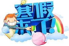 2017—2018大学寒假时间表 哪所学校寒假最长