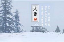 大寒饮食推进 大寒习俗吃什么食物