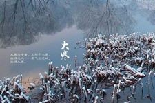 2017年大寒节气祝福语