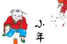 小年夜祝福短信大全 2018年小年的祝福语推荐