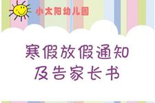 2018年幼儿园什么时候放寒假 2018年幼儿园寒假放多少天