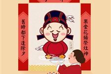 2017年小年是是什么时候 2017小年是几月几日