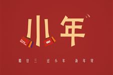 2017年过小年是几月几日 2017年什么时候过小年