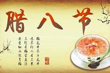 2017年腊八送给朋友最热门的祝福语推荐