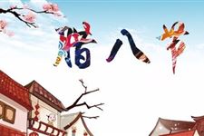 腊八节有什么寓意 腊八节是什么意思