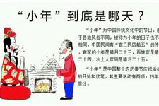 农历小年是23还是24 农历小年是哪一天