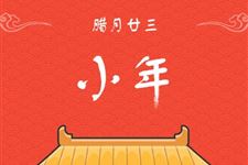 小年北小年南什么意思 为什么小年分南北
