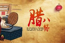 腊八节应该怎么过 腊八节应该吃什么