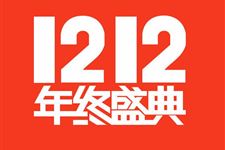 双12是什么节 双十一和双十二哪个更划算
