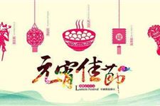 元宵节的传说 元宵节都有哪些传说的故事