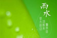 2018年雨水节气微信祝福语精选