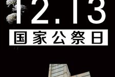 2017年是纪念南京大屠杀多少周年
