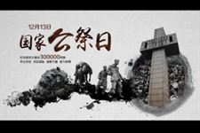 2017南京大屠杀80周年演讲稿