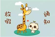 2018大学寒假时间表 2018全国各地大学寒假天数时间表