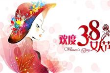 三八妇女节活动方案,三八妇女节趣味活动