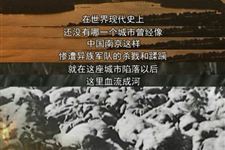 南京大屠杀80年祭:民族创伤与影像记忆