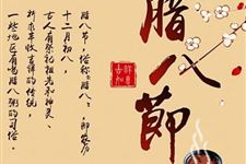 腊八节的六大习俗