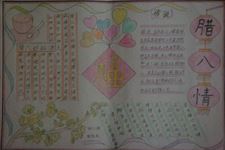 2017年腊八节手抄报图片