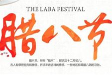 关于腊八节的诗句古诗