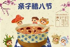 腊八节的活动方案
