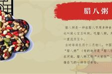 腊八节活动主题,腊八节活动主题有哪些