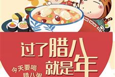关于腊八节祝福标语