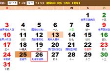 2017年毛泽东诞辰纪念日是几月几日
