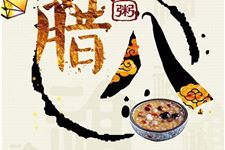 2017年腊八节结婚好吗