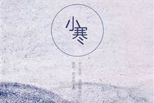 小寒节气古诗词赏析