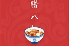 腊八节的经典古诗词