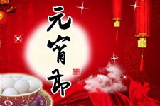 元宵节高速免费吗